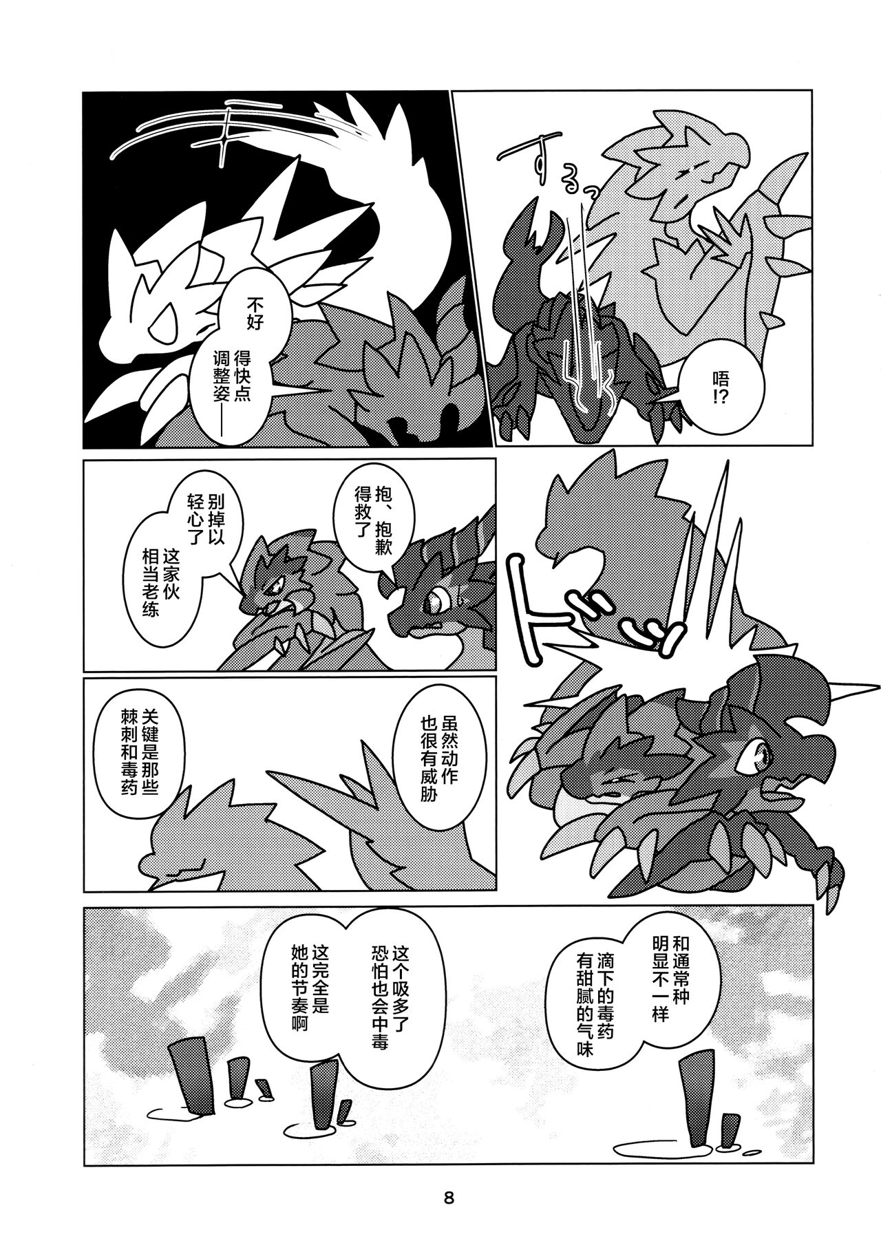 Kobidokuhime no Hitoge ni Idaka rete | 被媚毒姬的秘棘所拥抱着 - Page 10