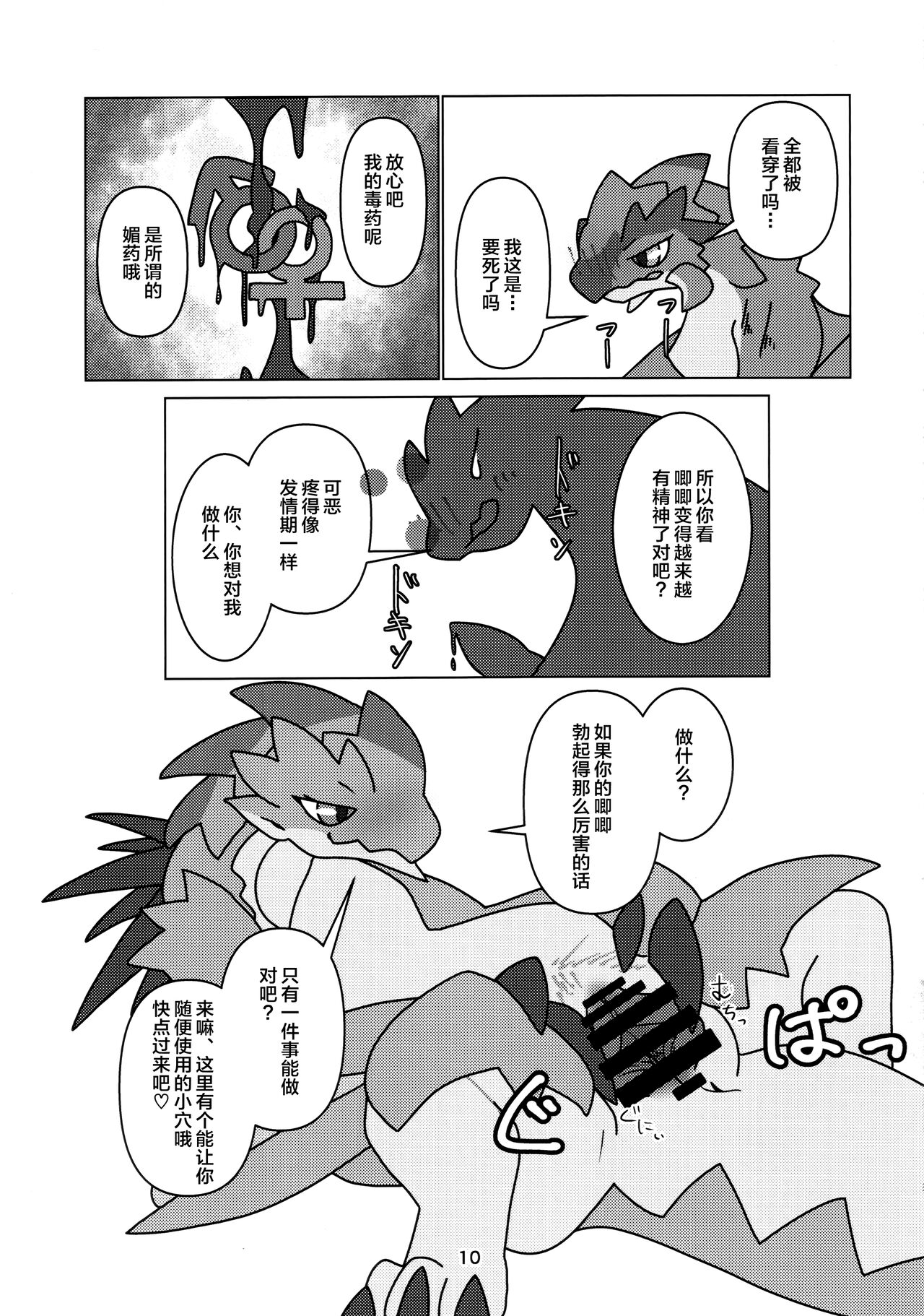 Kobidokuhime no Hitoge ni Idaka rete | 被媚毒姬的秘棘所拥抱着 - Page 12