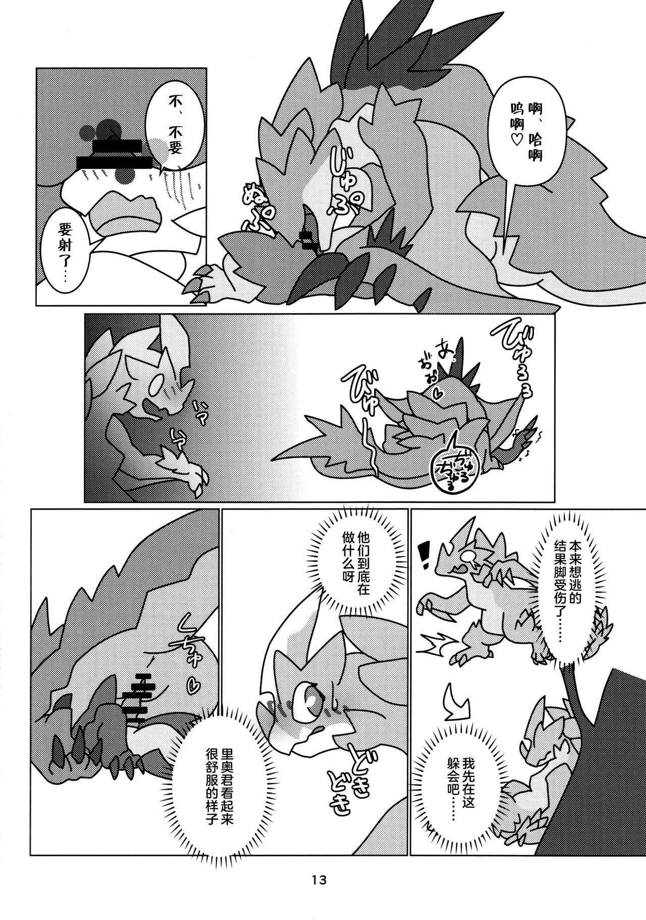 Kobidokuhime no Hitoge ni Idaka rete | 被媚毒姬的秘棘所拥抱着 - Page 15