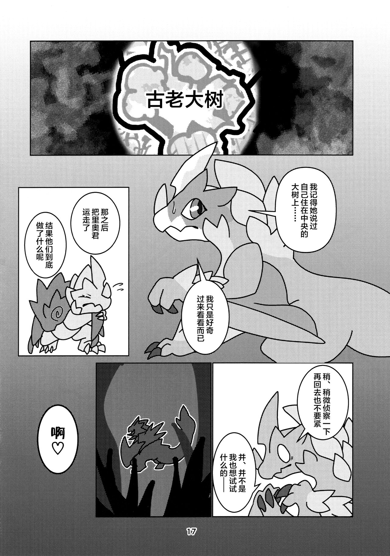 Kobidokuhime no Hitoge ni Idaka rete | 被媚毒姬的秘棘所拥抱着 - Page 19