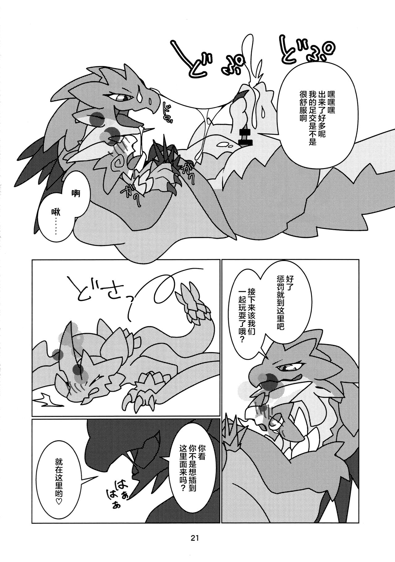 Kobidokuhime no Hitoge ni Idaka rete | 被媚毒姬的秘棘所拥抱着 - Page 23
