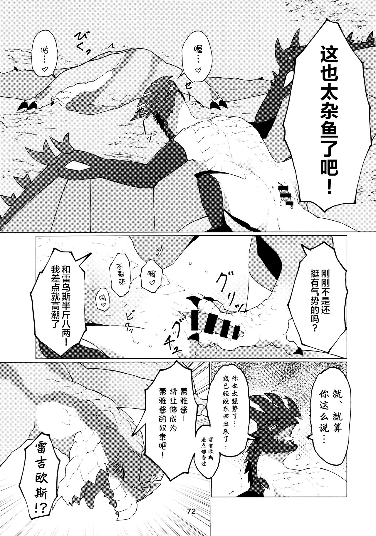 Kobidokuhime no Hitoge ni Idaka rete | 被媚毒姬的秘棘所拥抱着 - Page 74