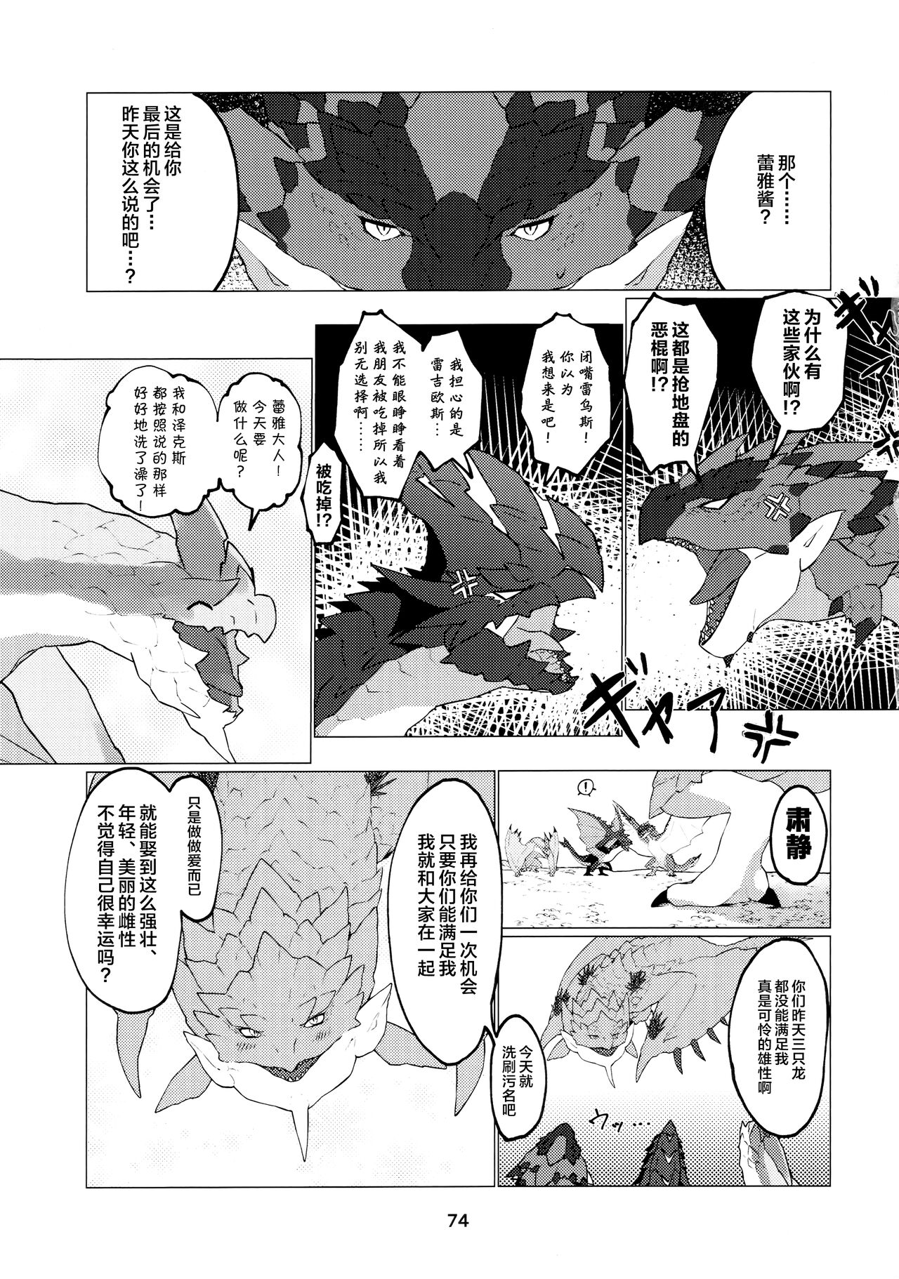 Kobidokuhime no Hitoge ni Idaka rete | 被媚毒姬的秘棘所拥抱着 - Page 76