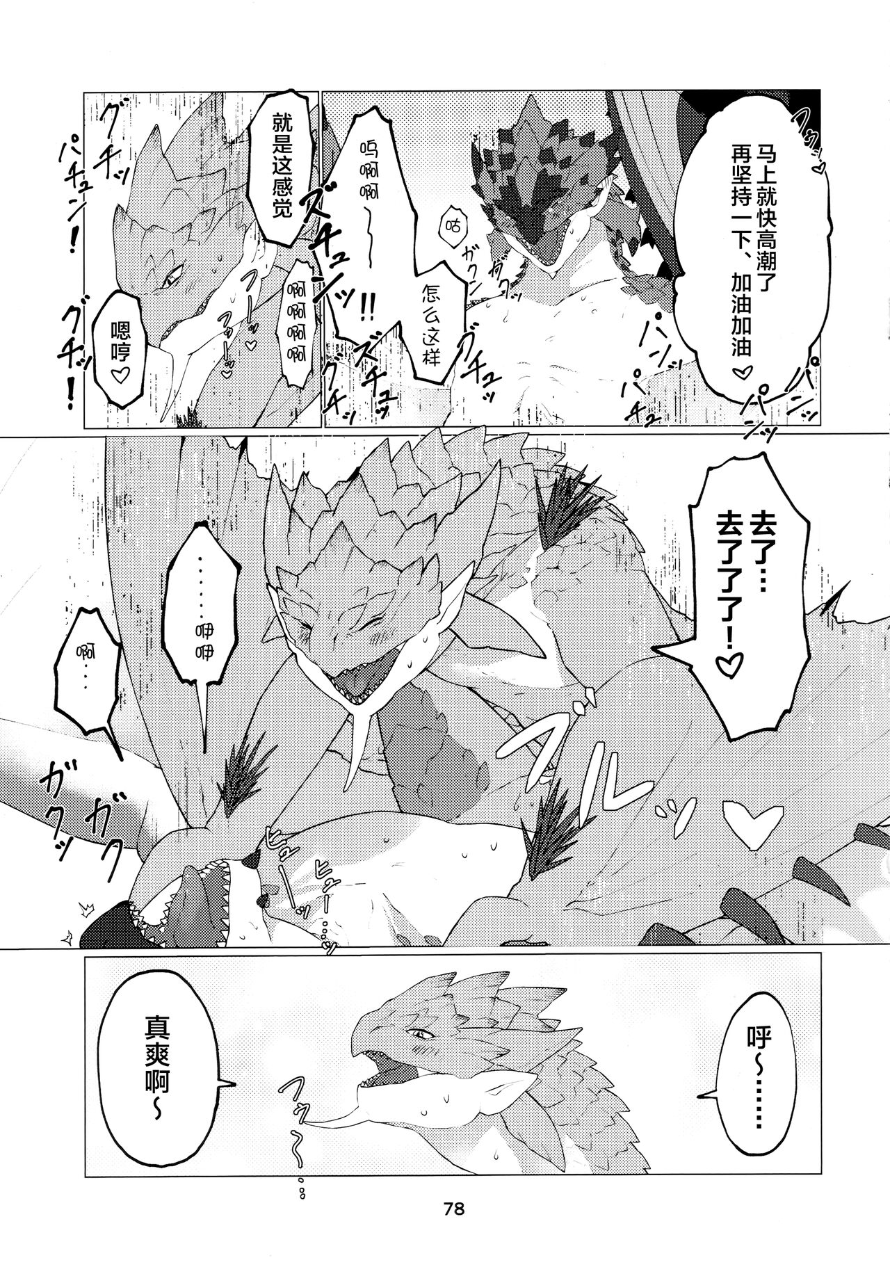 Kobidokuhime no Hitoge ni Idaka rete | 被媚毒姬的秘棘所拥抱着 - Page 80