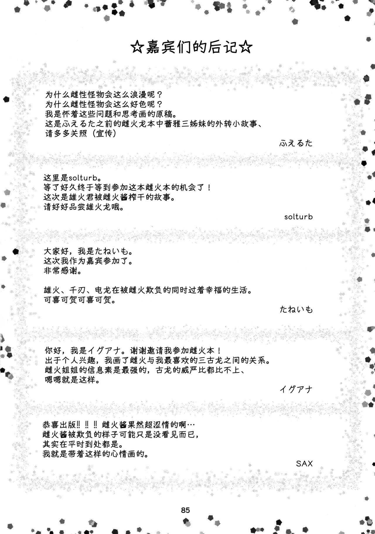 Kobidokuhime no Hitoge ni Idaka rete | 被媚毒姬的秘棘所拥抱着 - Page 86