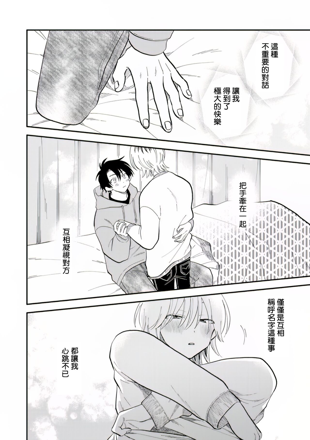 [Satoh Sugar] Kitayama-kun to Minamiya-kun 2 | 北山君与南谷君 2 [Chinese][Digital] - Page 17