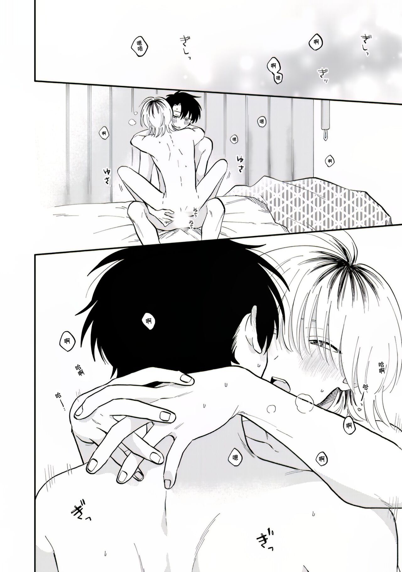 [Satoh Sugar] Kitayama-kun to Minamiya-kun 2 | 北山君与南谷君 2 [Chinese][Digital] - Page 21