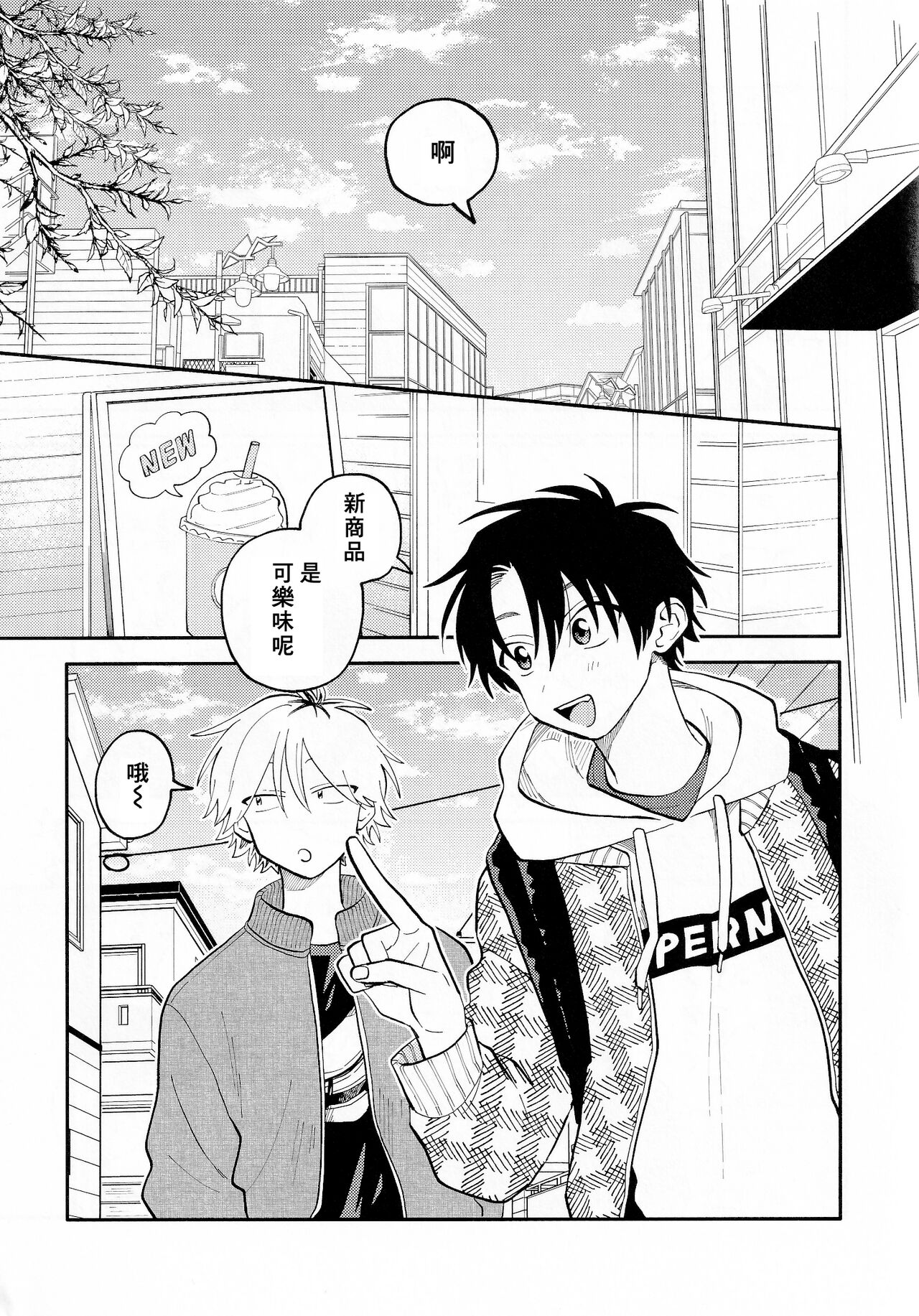 [Satoh Sugar] Kitayama-kun to Minamiya-kun | 北山君与南谷君 [Chinese][Digital] - Page 214