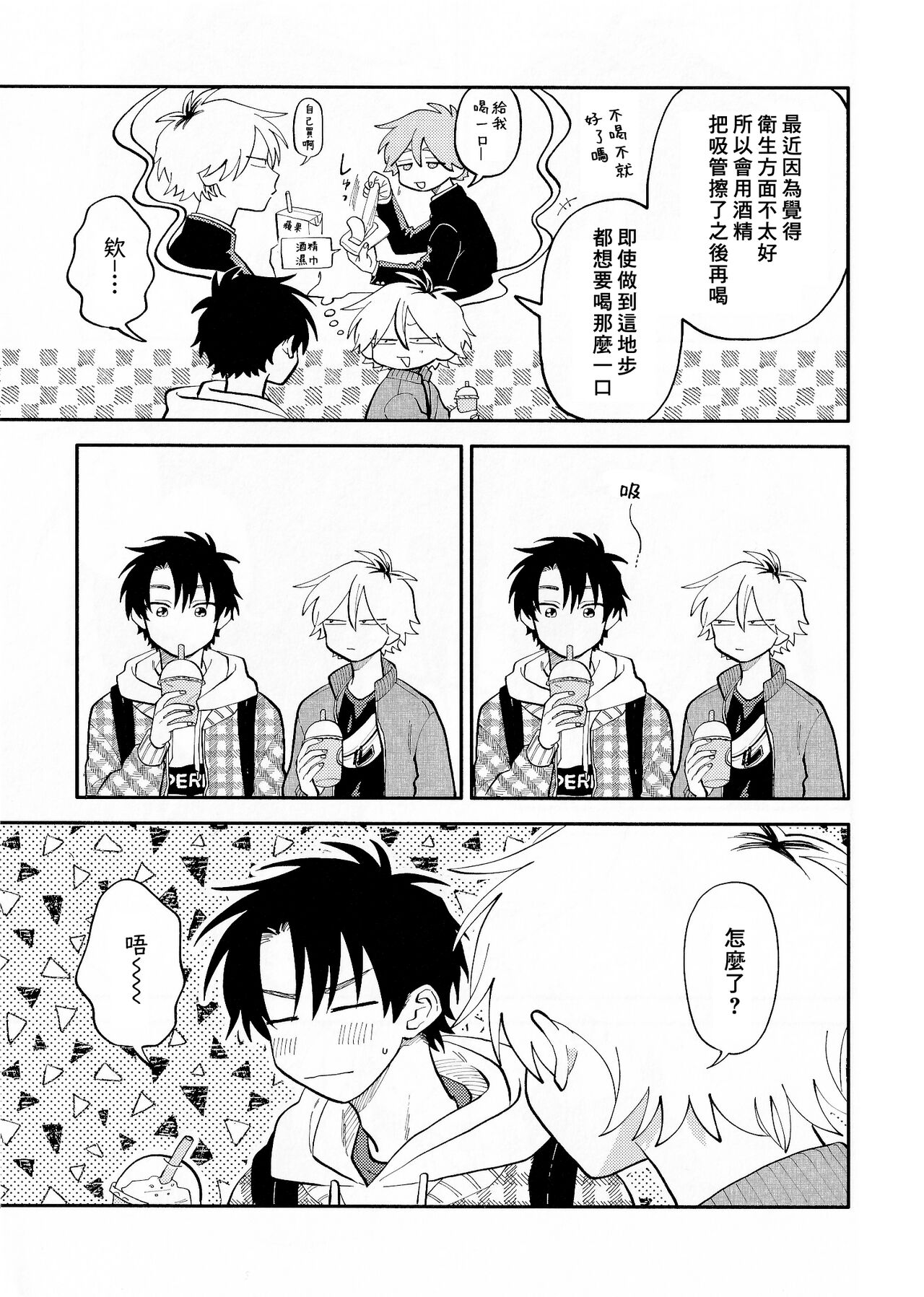 [Satoh Sugar] Kitayama-kun to Minamiya-kun | 北山君与南谷君 [Chinese][Digital] - Page 218