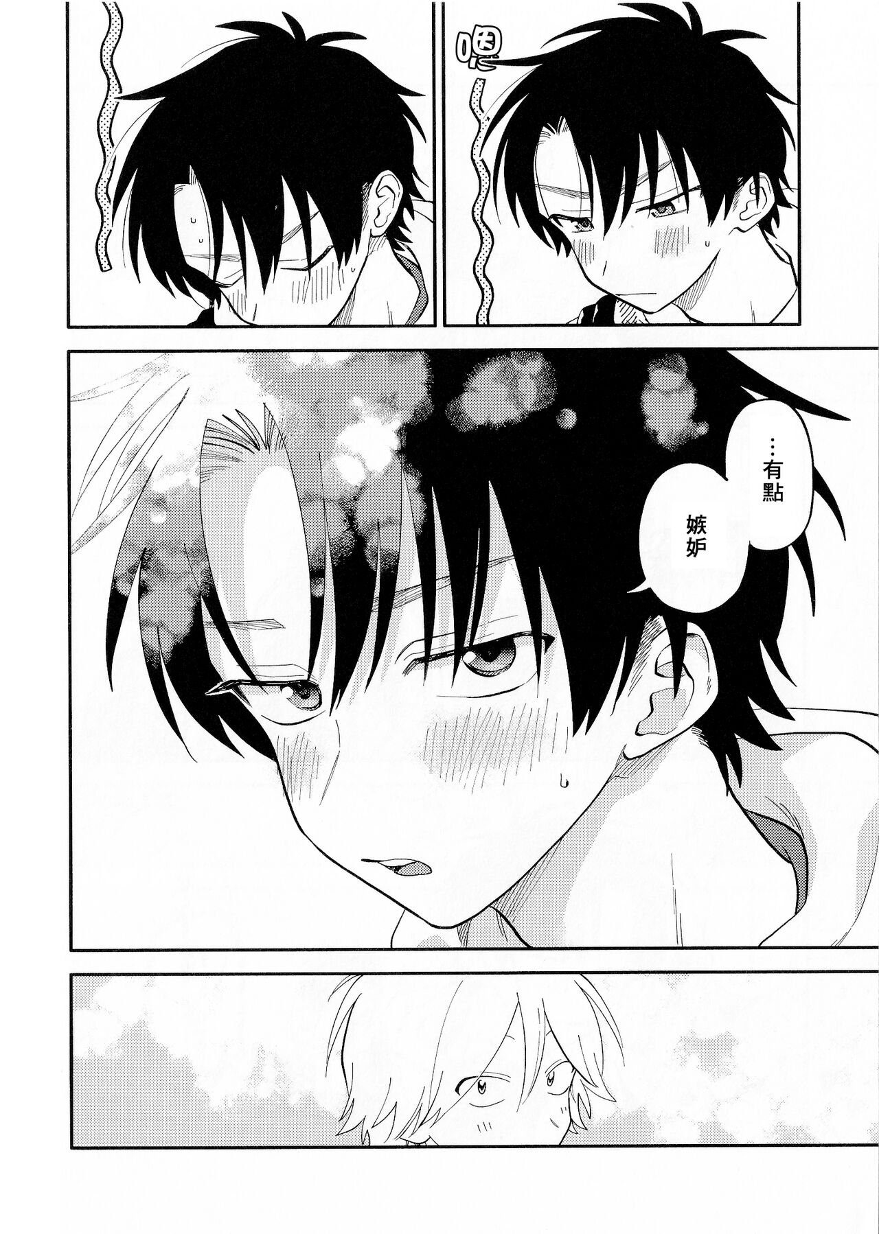 [Satoh Sugar] Kitayama-kun to Minamiya-kun | 北山君与南谷君 [Chinese][Digital] - Page 219