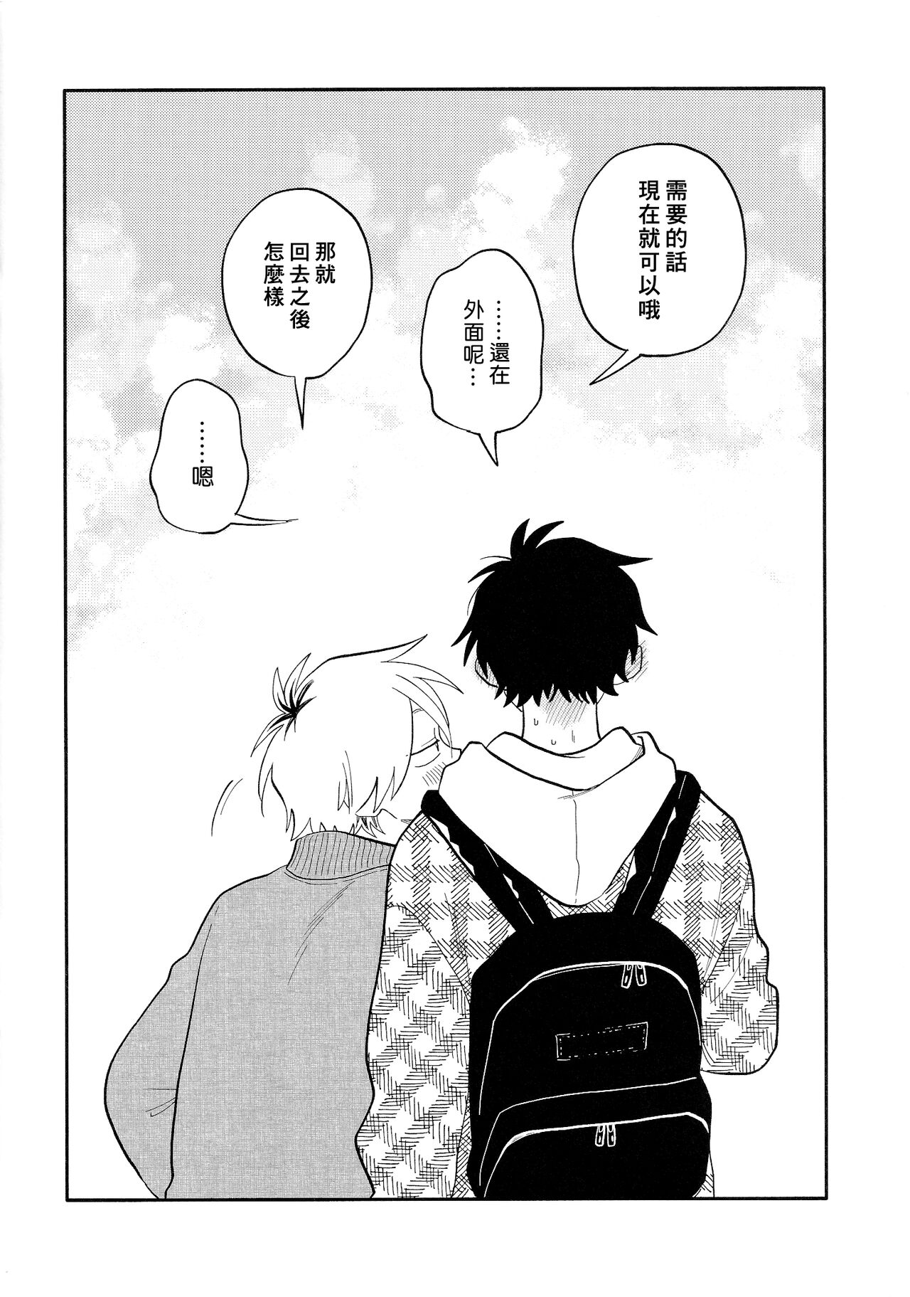 [Satoh Sugar] Kitayama-kun to Minamiya-kun | 北山君与南谷君 [Chinese][Digital] - Page 221