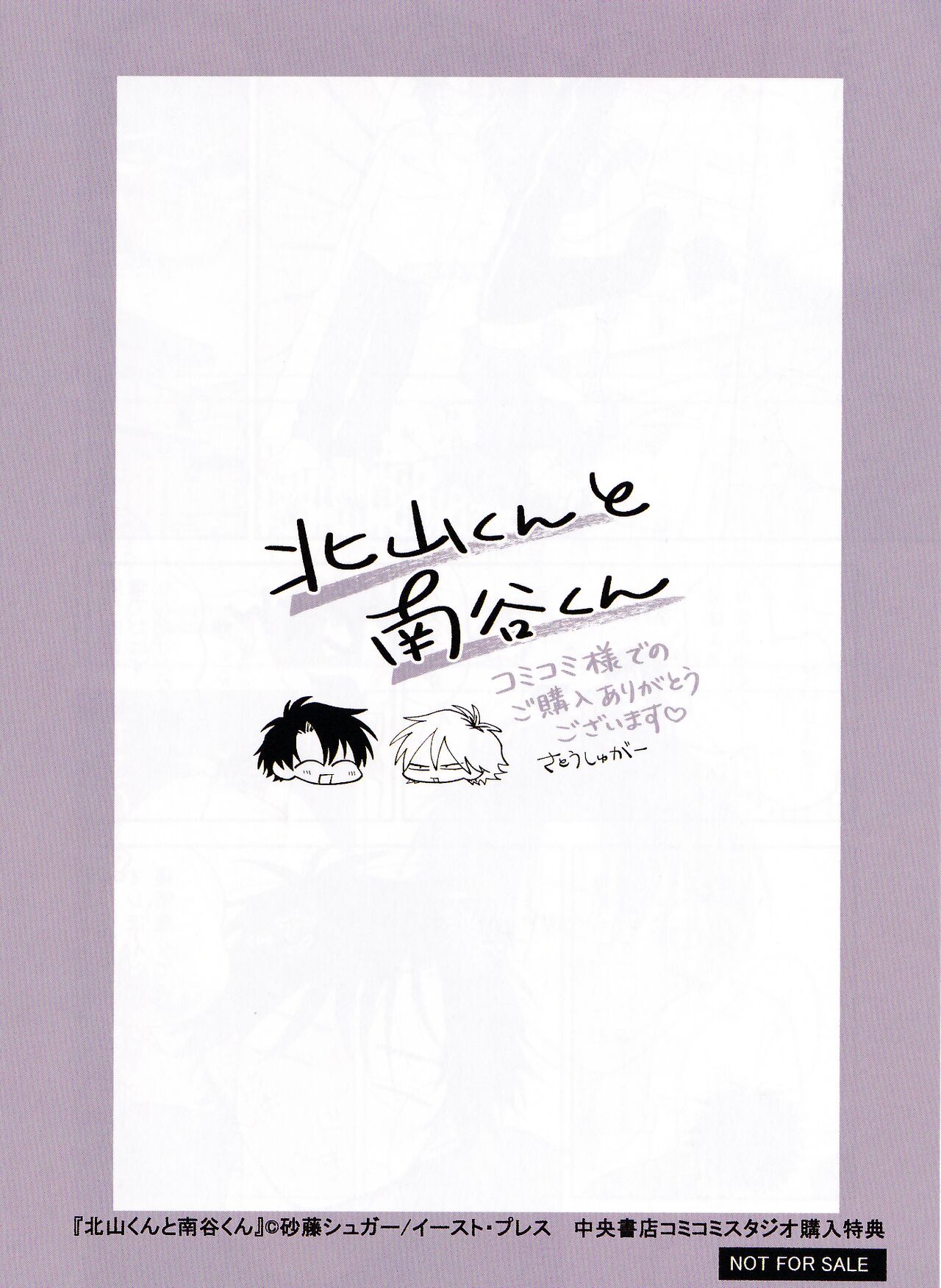 [Satoh Sugar] Kitayama-kun to Minamiya-kun | 北山君与南谷君 [Chinese][Digital] - Page 226