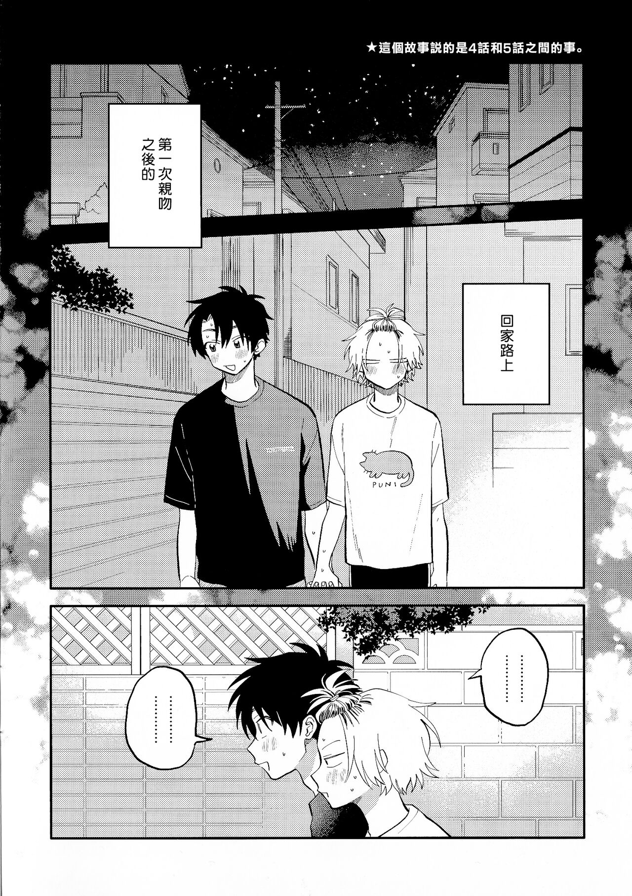[Satoh Sugar] Kitayama-kun to Minamiya-kun | 北山君与南谷君 [Chinese][Digital] - Page 228