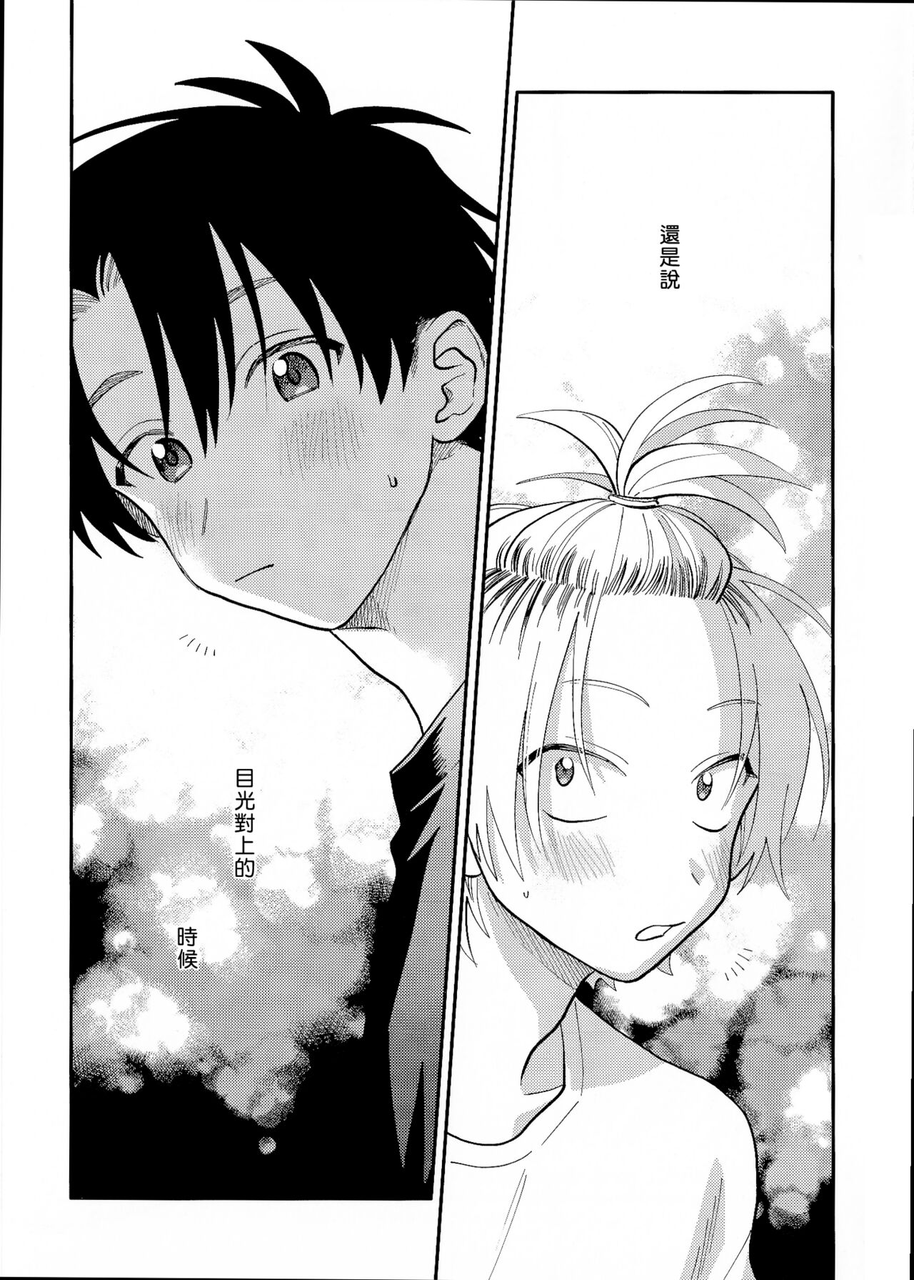 [Satoh Sugar] Kitayama-kun to Minamiya-kun | 北山君与南谷君 [Chinese][Digital] - Page 231