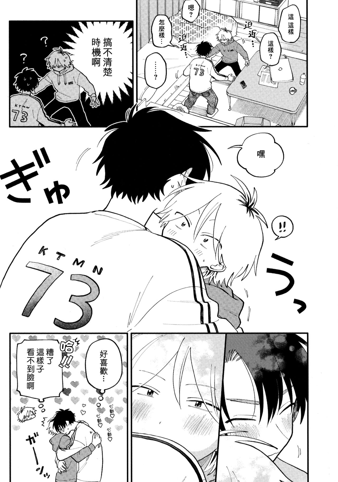 [Satoh Sugar] Kitayama-kun to Minamiya-kun | 北山君与南谷君 [Chinese][Digital] - Page 237