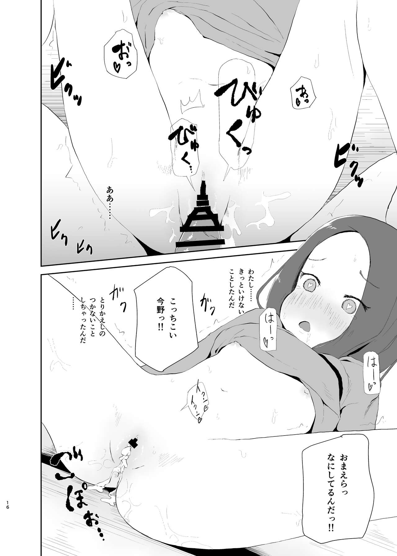 Schoolgirl's Exposure Play - Page 15