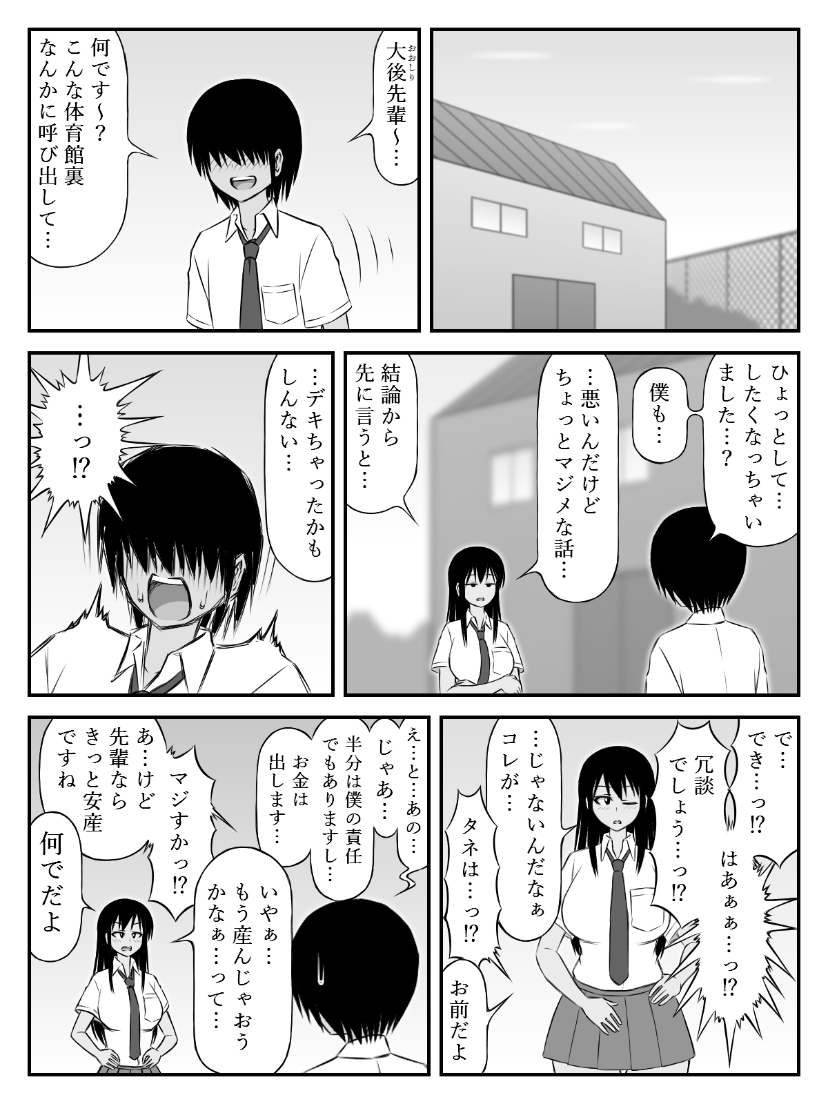 Ooshiri Senpai Onegaishimasu! - Page 18