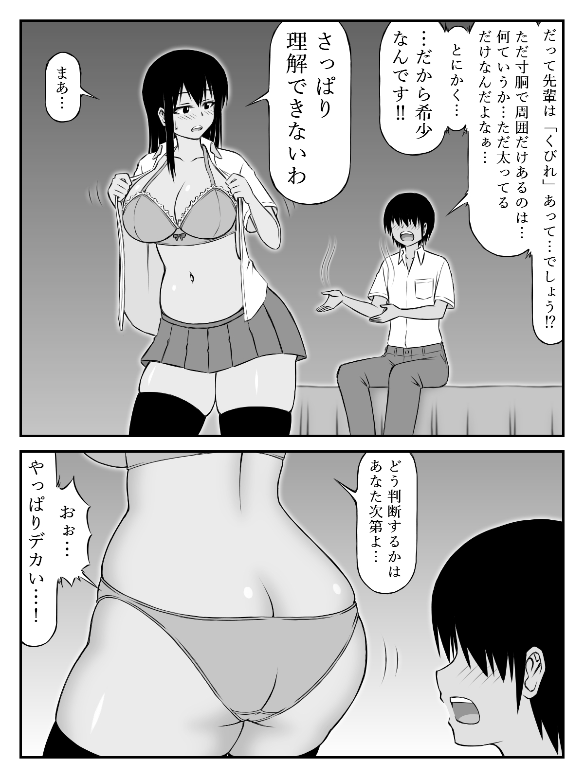 Ooshiri Senpai Onegaishimasu! - Page 6