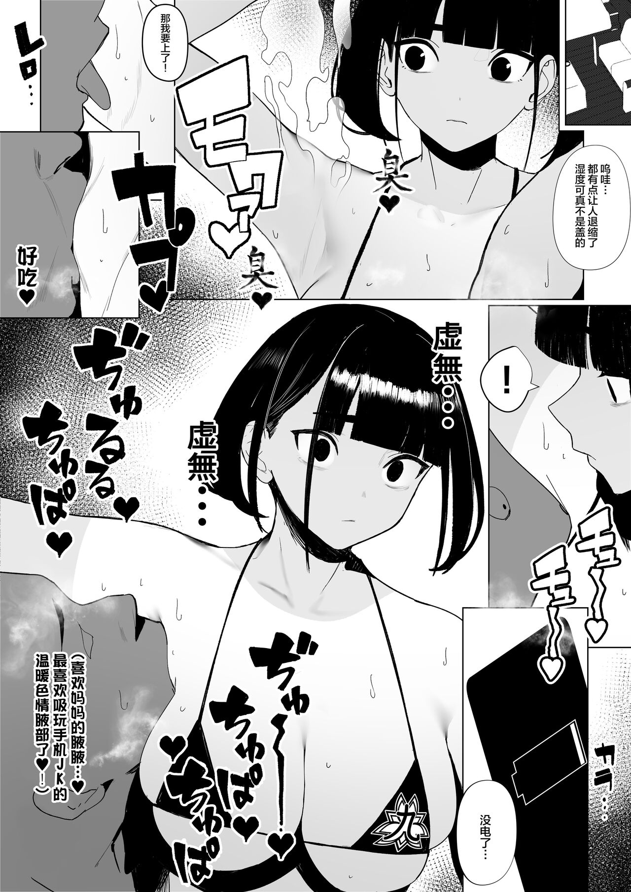 Rikujobu-chan - Page 52