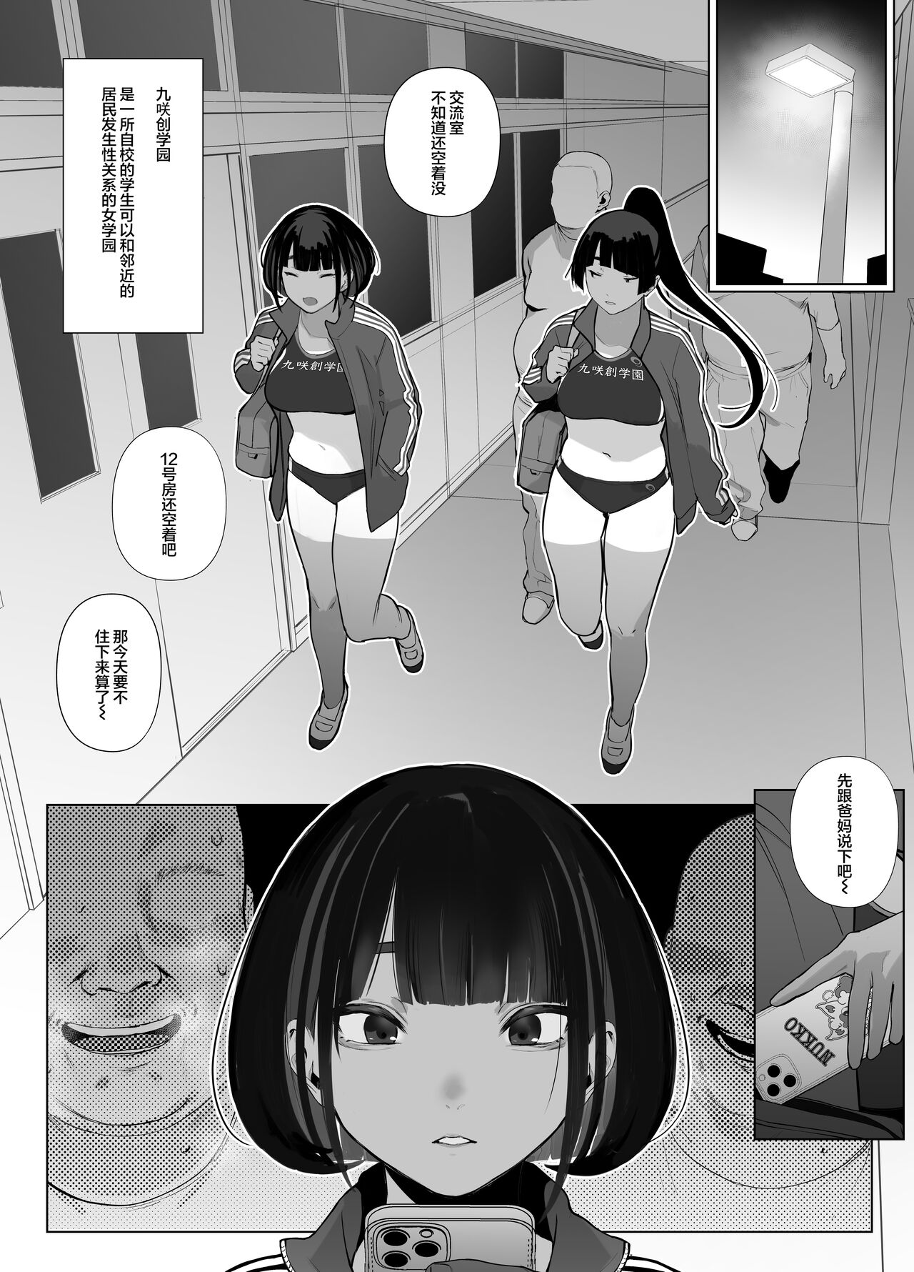 Rikujobu-chan - Page 76
