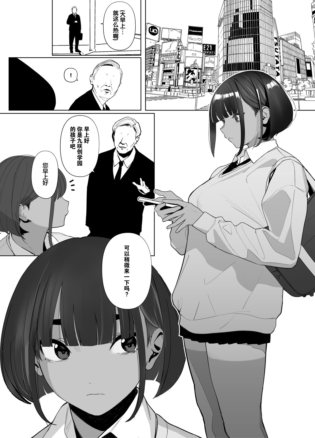 Rikujobu-chan - Page 84