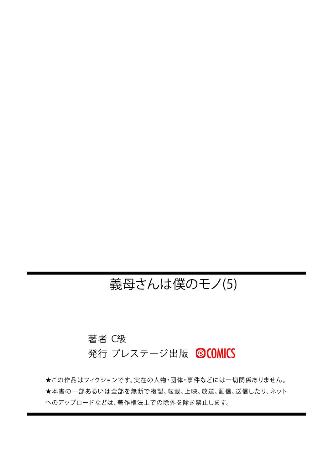 Gibo-san wa Boku no Mono 5 - Page 28