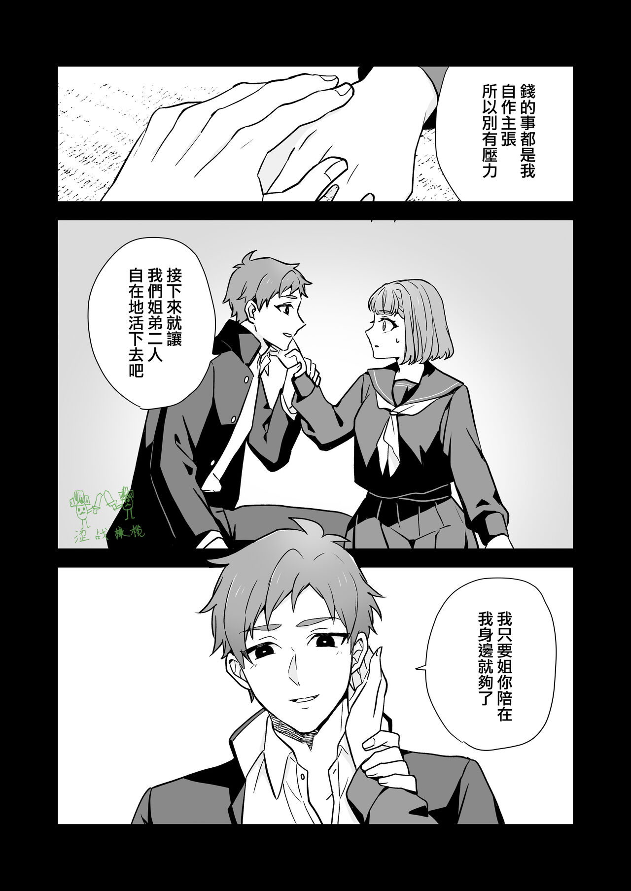 Ane to Otouto | 姐與弟 - Page 25