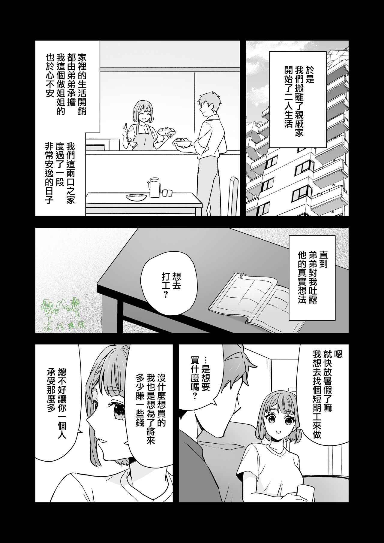 Ane to Otouto | 姐與弟 - Page 26