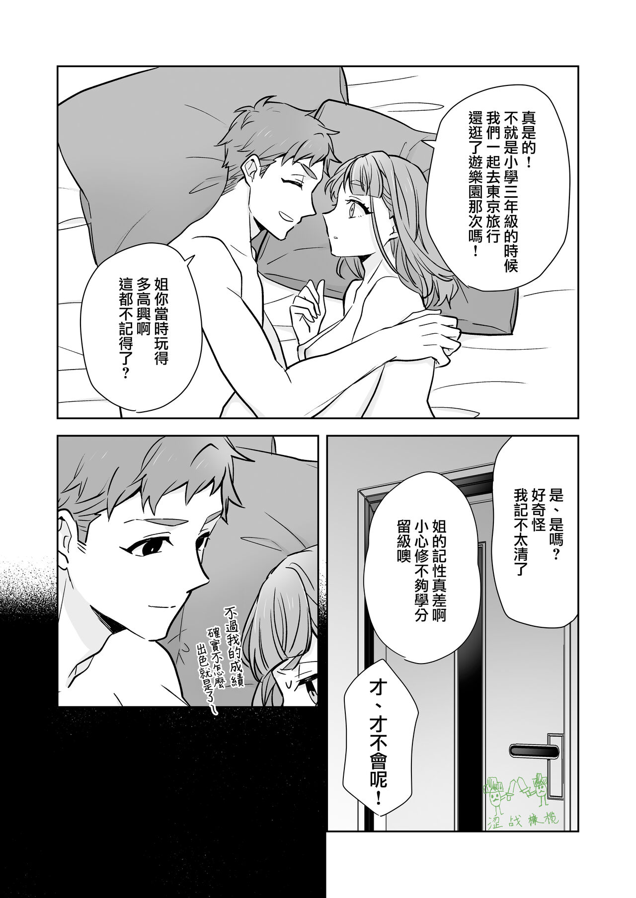 Ane to Otouto | 姐與弟 - Page 50