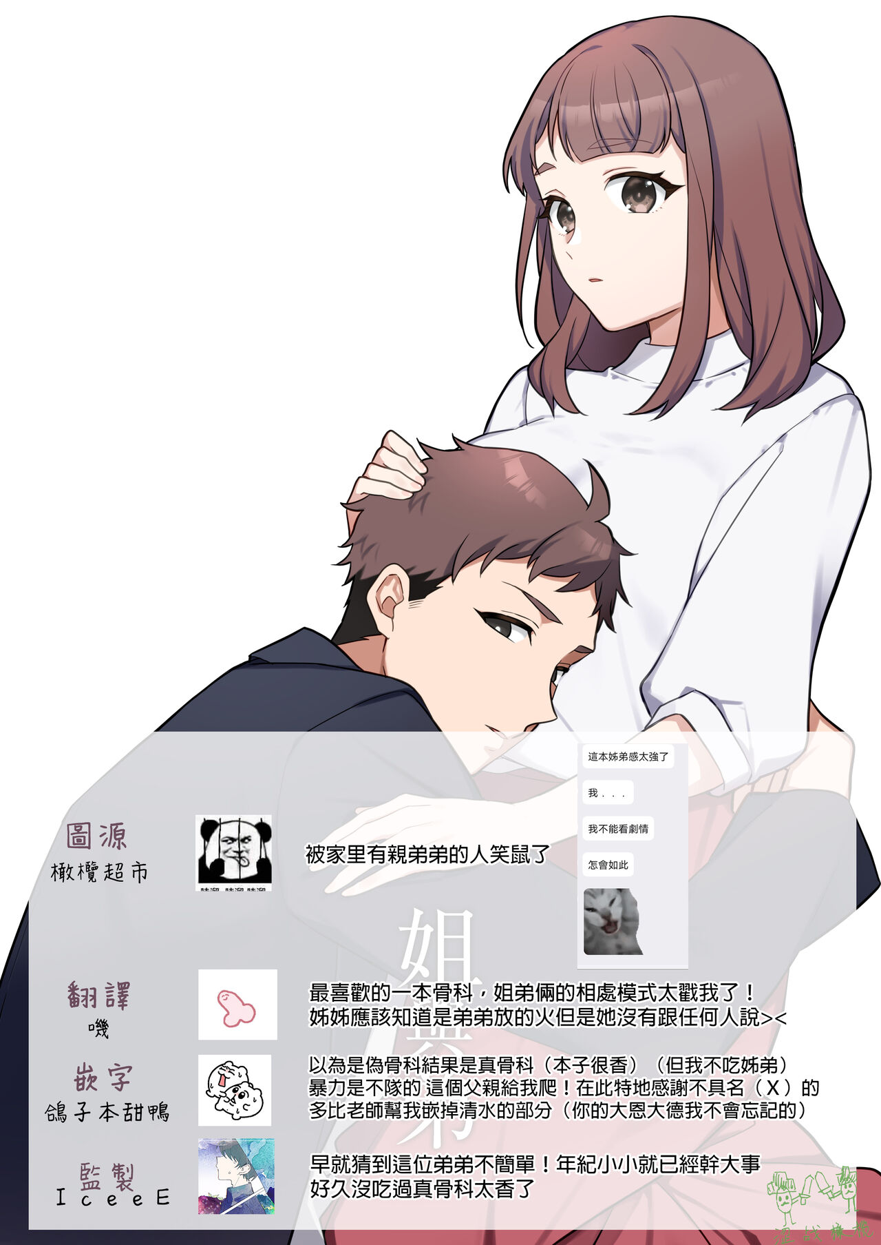 Ane to Otouto | 姐與弟 - Page 57