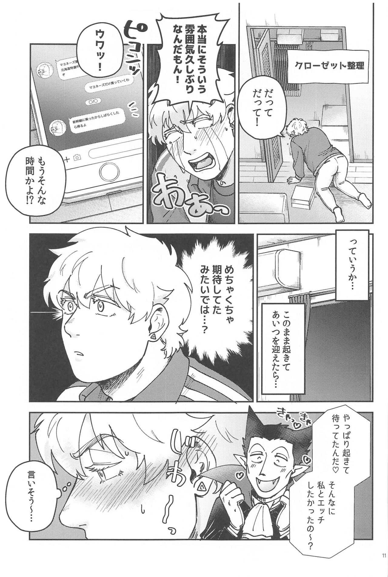 Yoi ga Sametara - Page 10