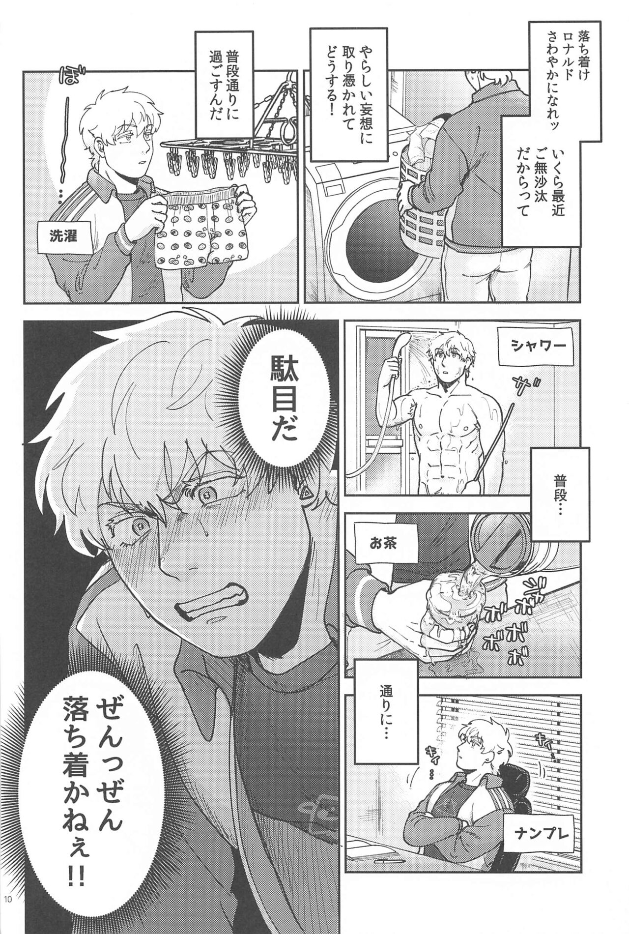 Yoi ga Sametara - Page 9