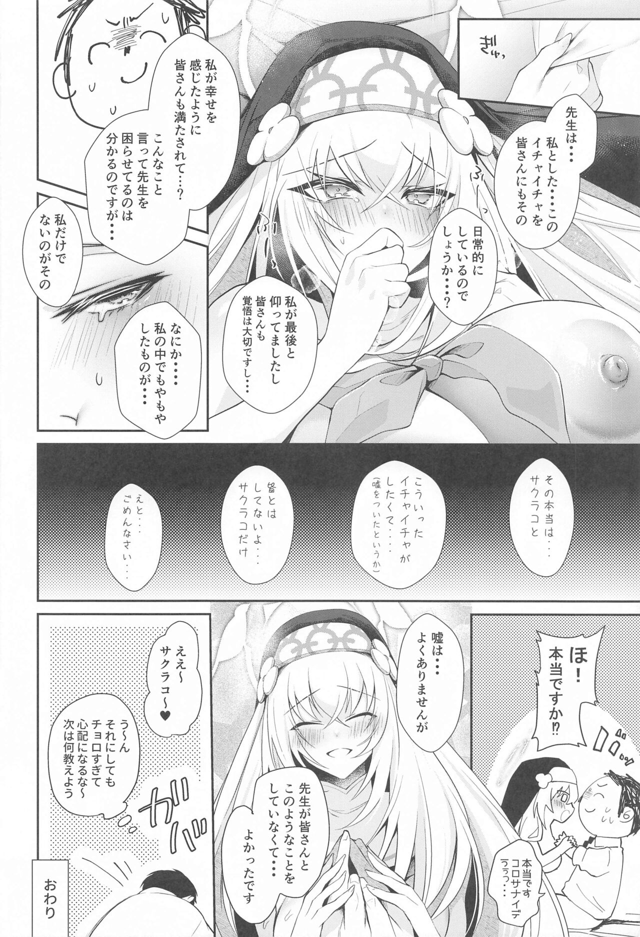Wappi~ Sakurako-sama wa Chorosugiru - Page 19