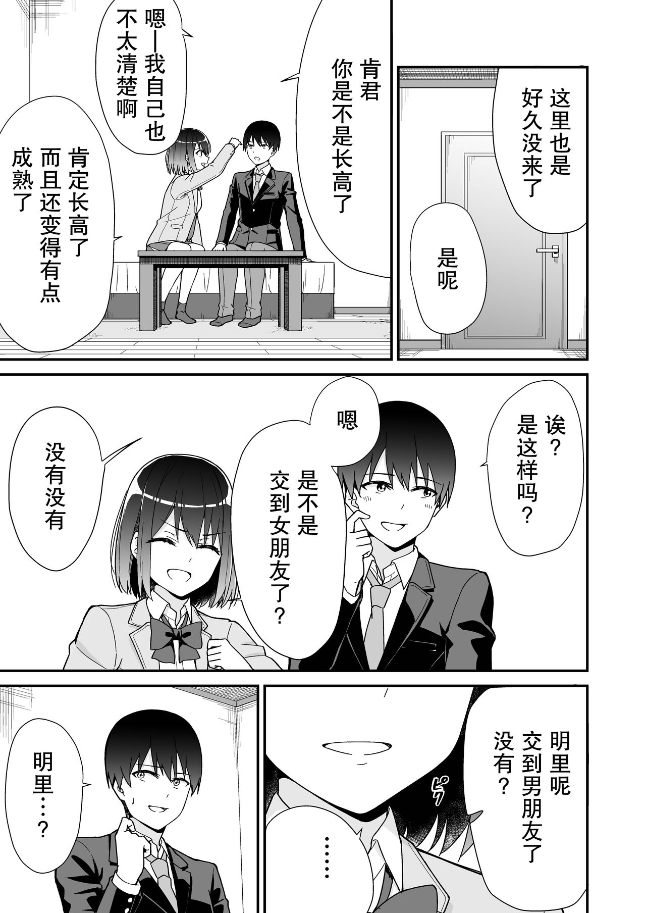 Hajimete no Motokano | 初恋的前女友 - Page 13