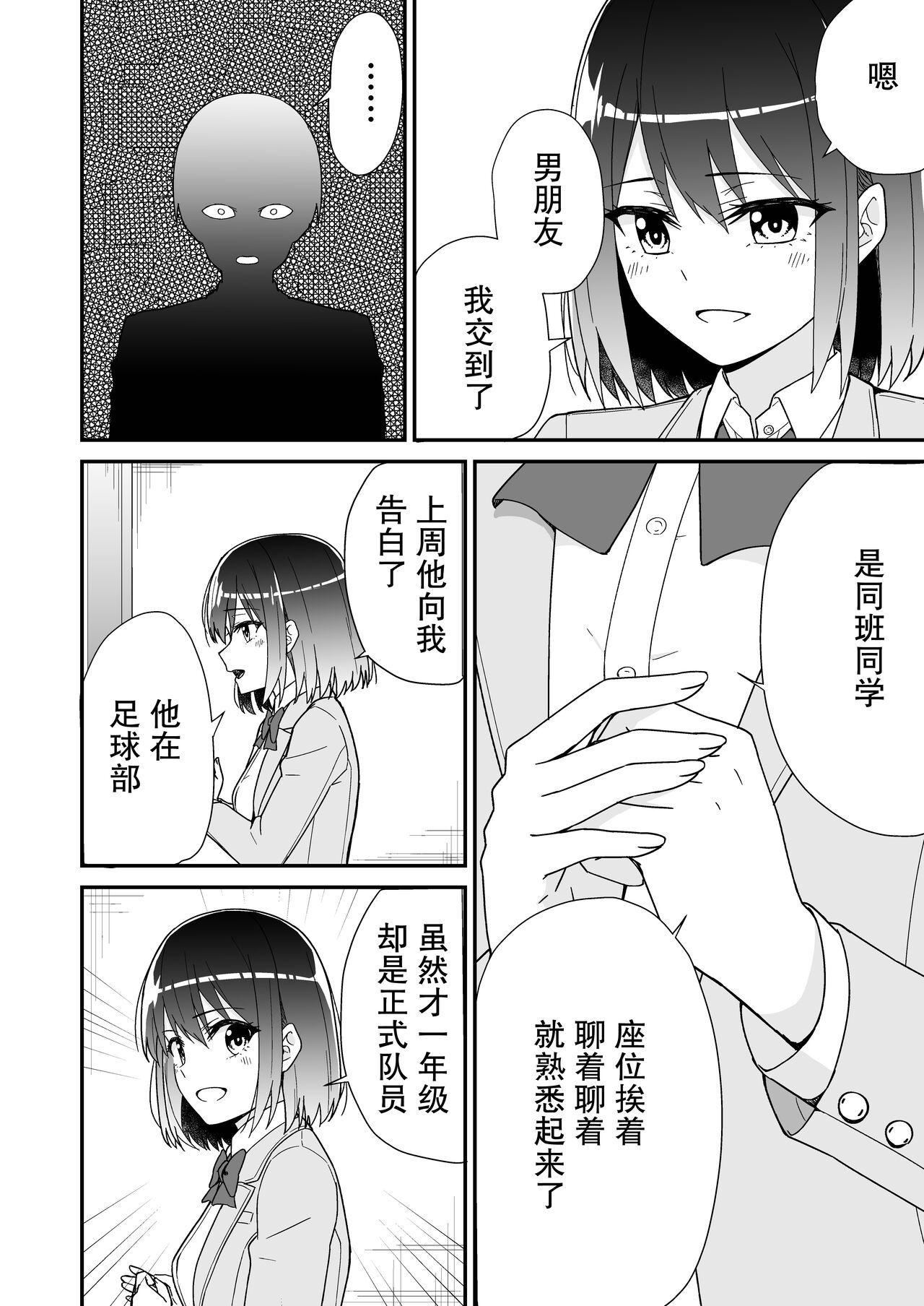 Hajimete no Motokano | 初恋的前女友 - Page 14