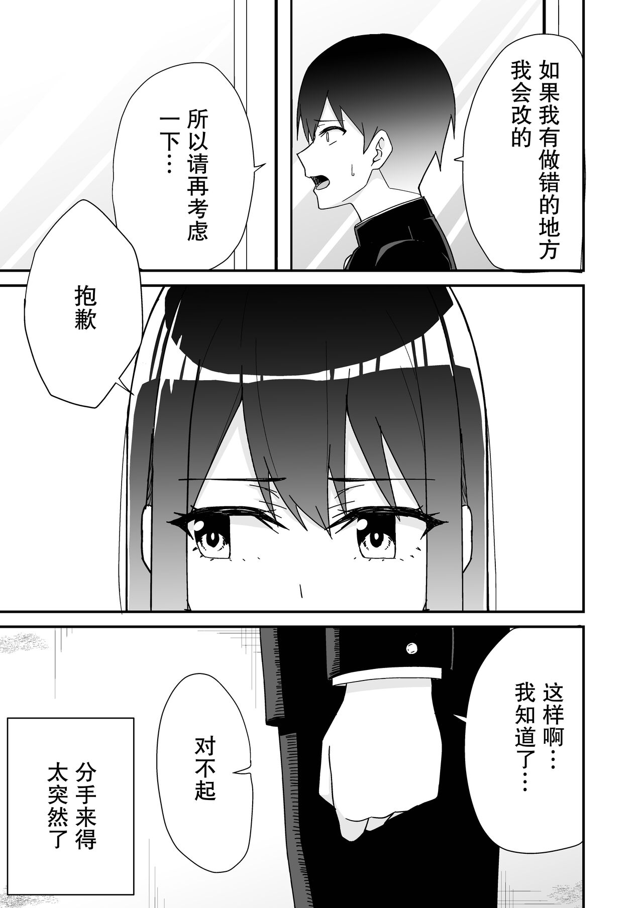 Hajimete no Motokano | 初恋的前女友 - Page 9