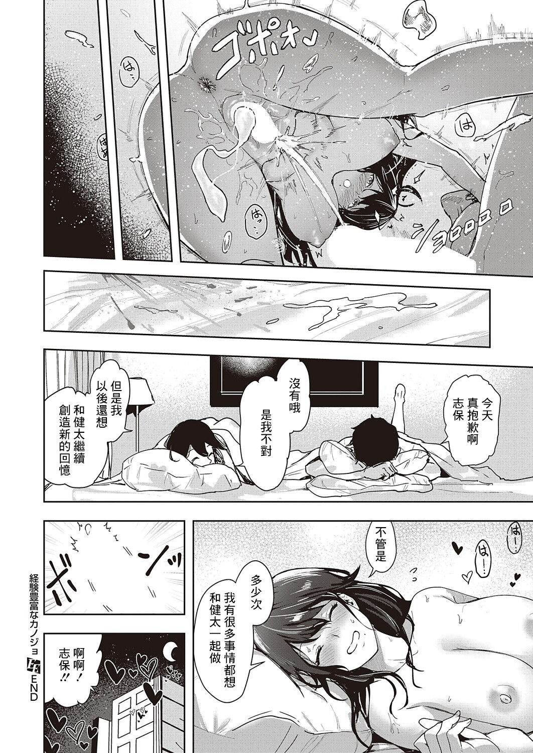 Keiken Houfu na   Kanojo | 経験豊富的女朋友 - Page 20