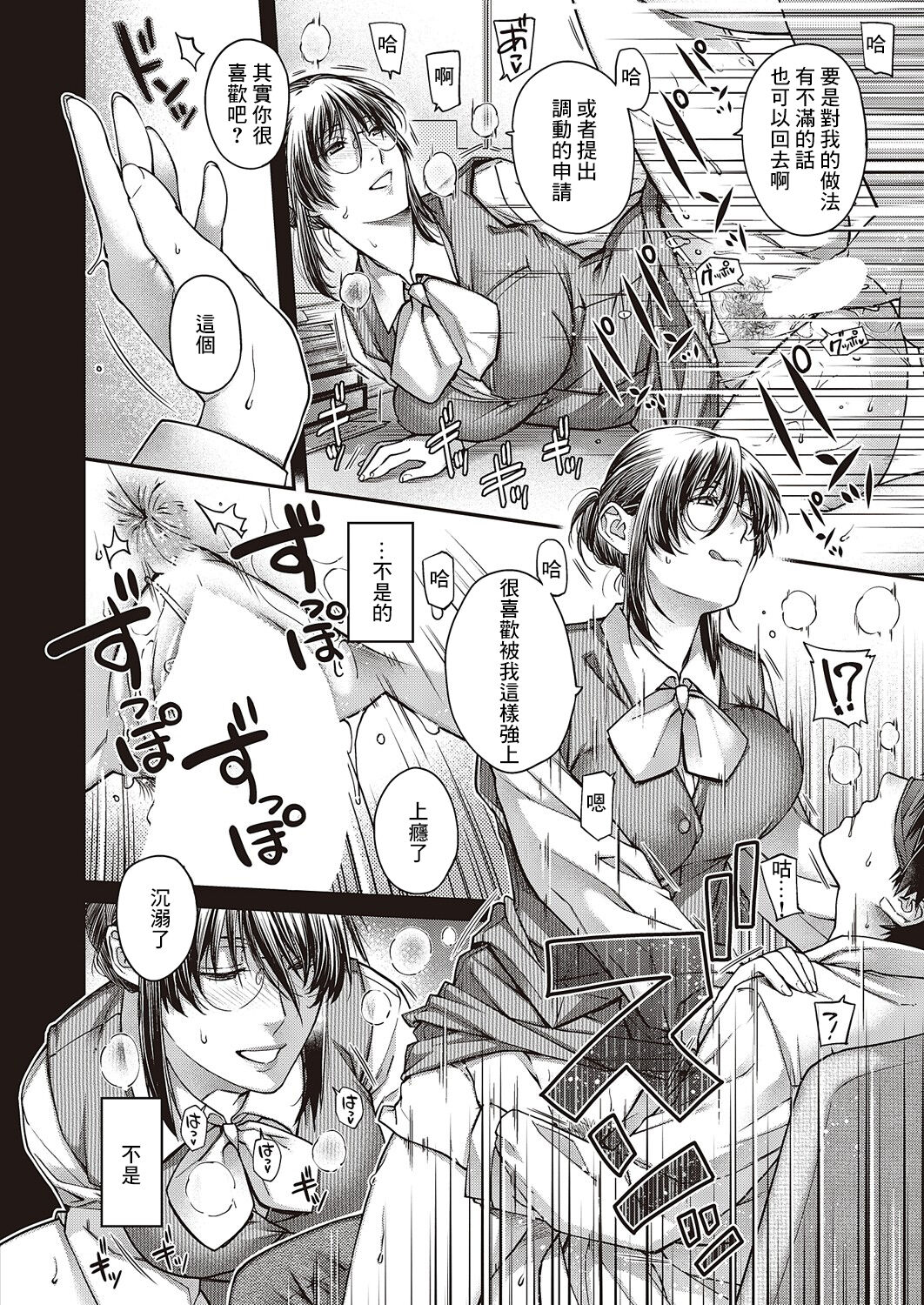 Enka no Kemono - Page 12