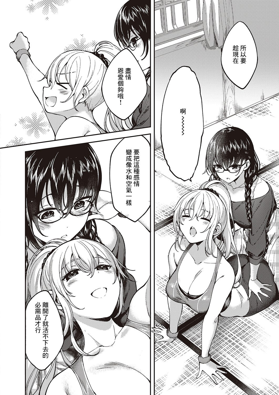 Meguri Dokoro Ch. 3 - Page 16