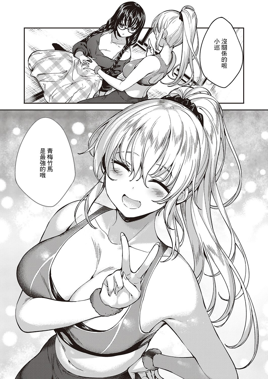 Meguri Dokoro Ch. 3 - Page 17