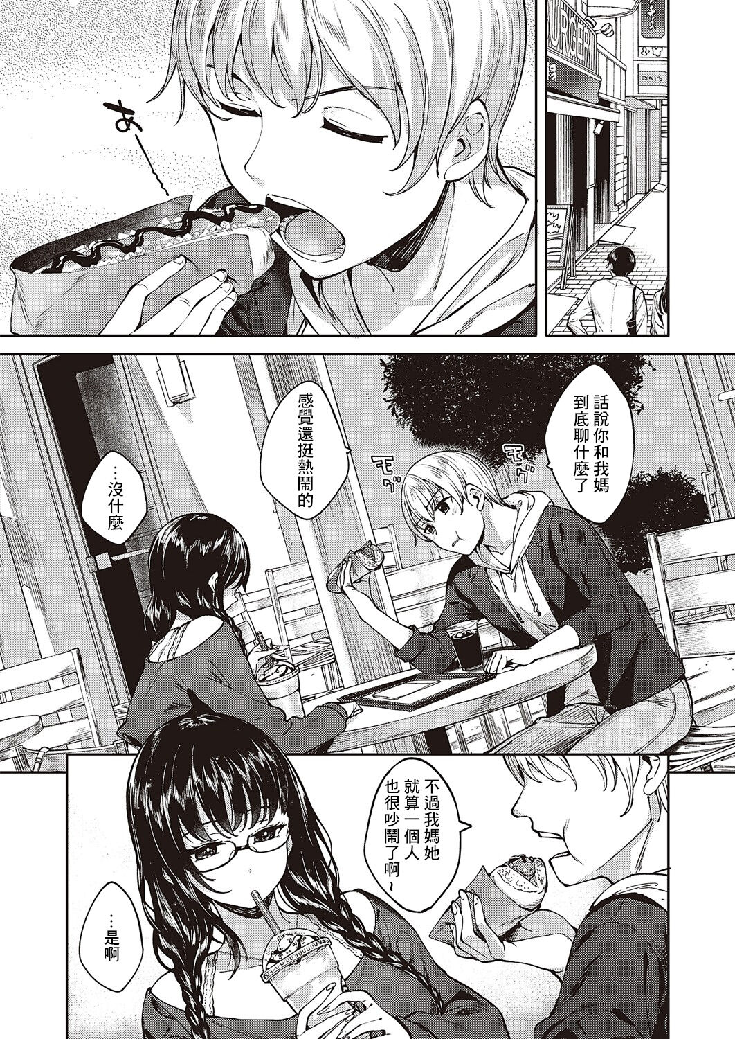 Meguri Dokoro Ch. 3 - Page 18