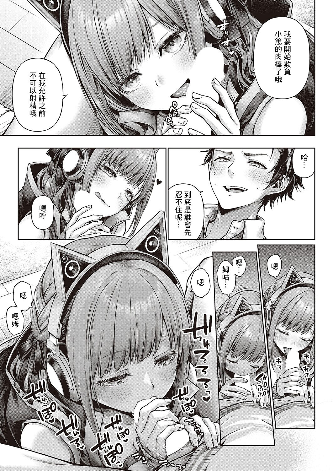 Yes My Kitty | 尊命我的小貓咪 - Page 17