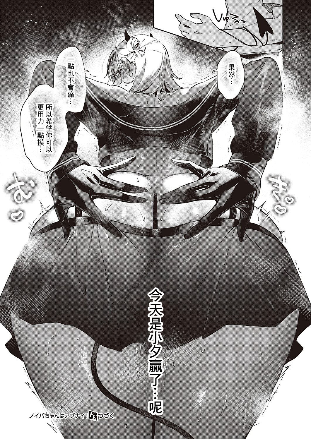 NOiPA-chan wa Abunai! Step. 4 - Page 21