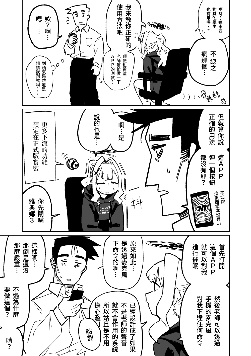Saimin Appli | 催眠APP - Page 19