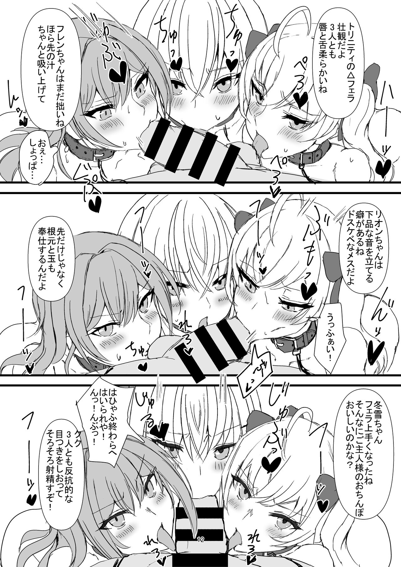 The Dark Side of TRiNITY - Page 12