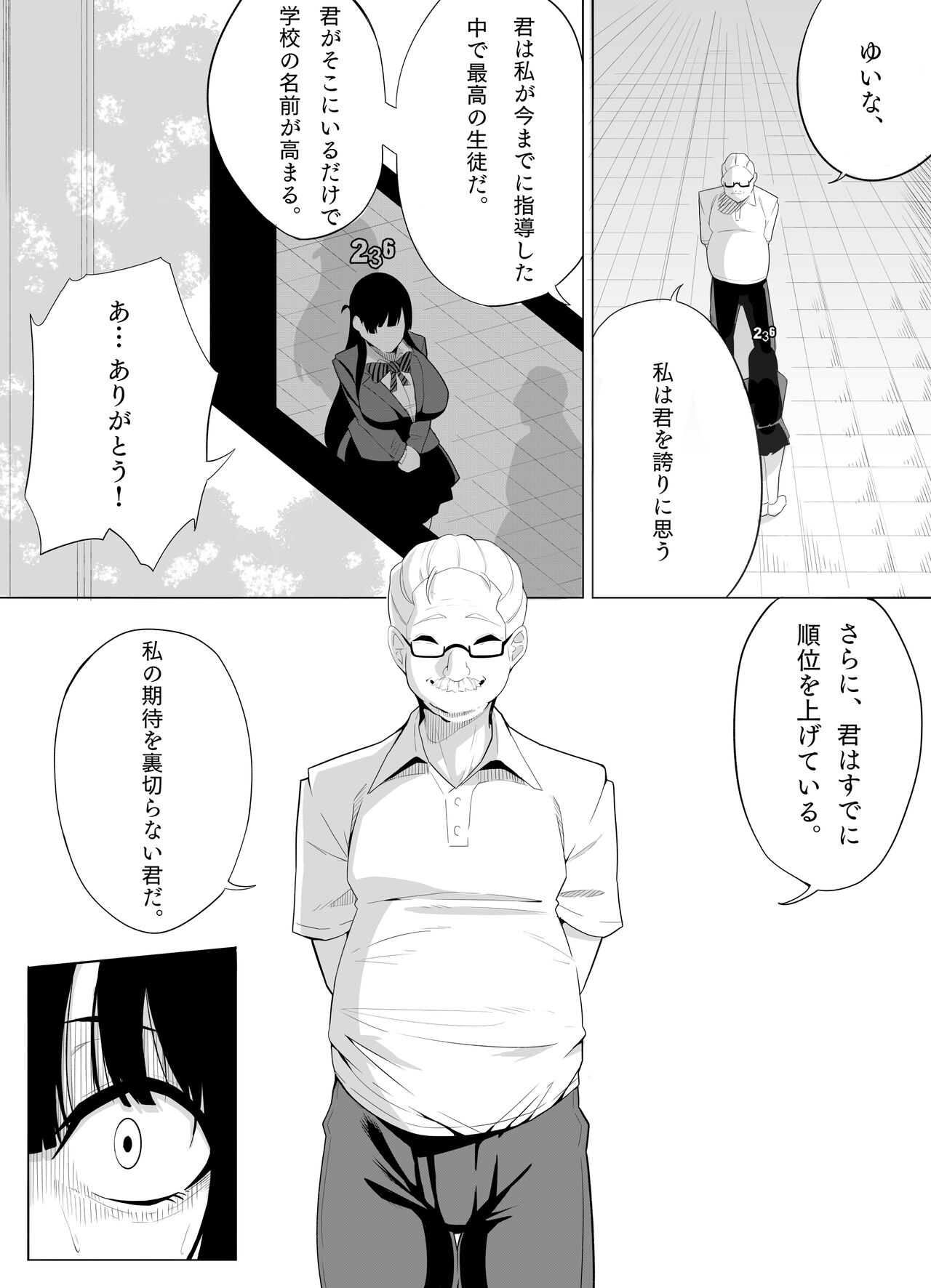 Number One ni Naru Tame ni 2 - Page 16
