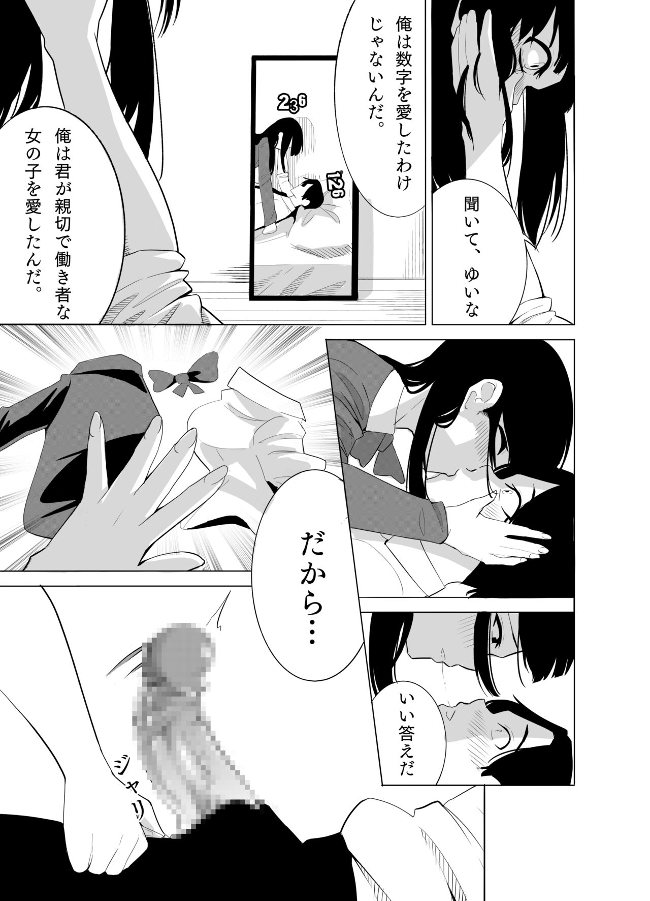 Number One ni Naru Tame ni 2 - Page 25