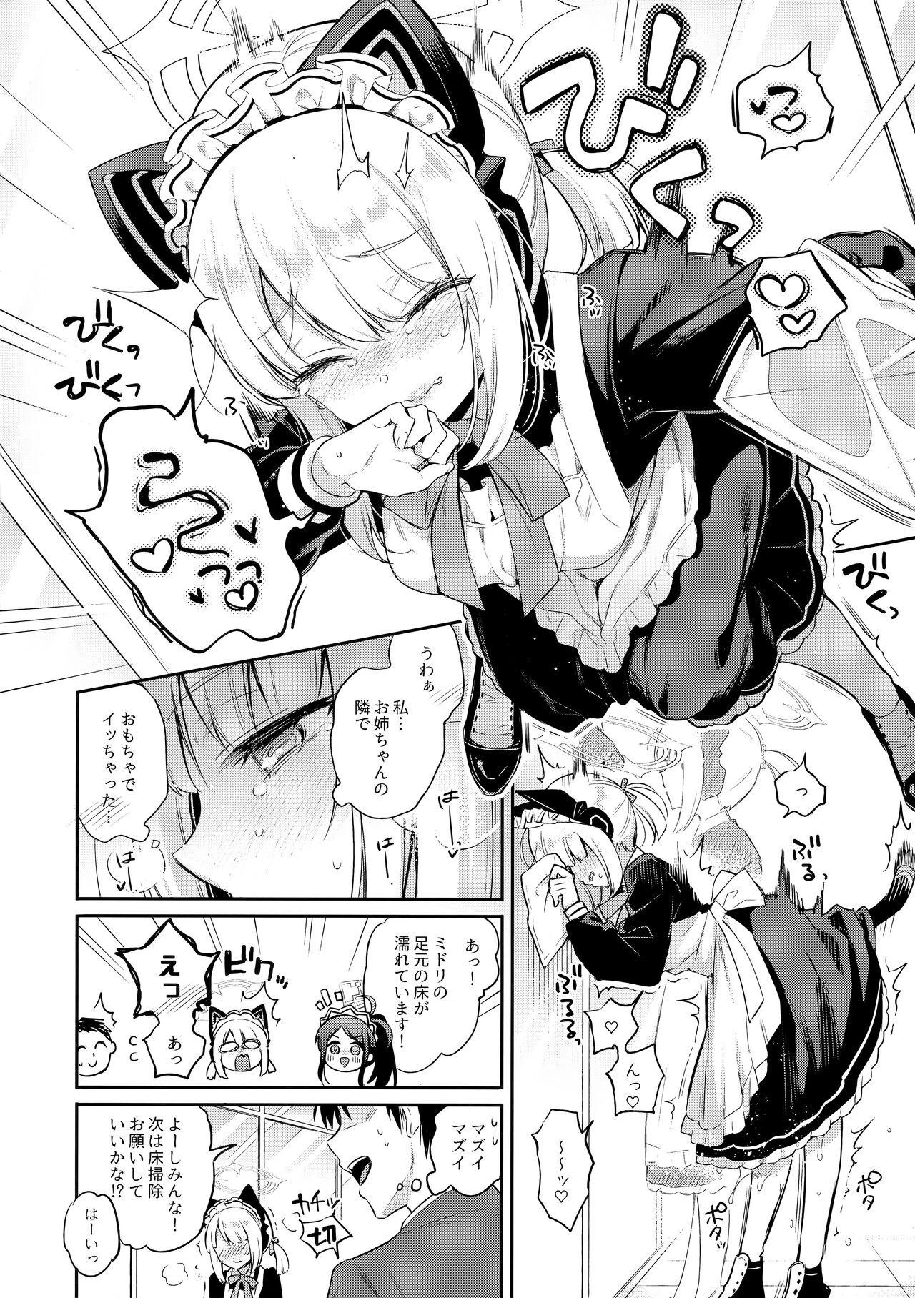 Sensei, Minna ni wa Naisho Desu yo? - Page 10