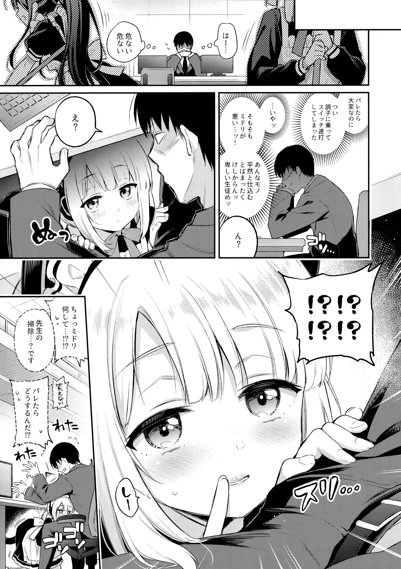 Sensei, Minna ni wa Naisho Desu yo? - Page 11