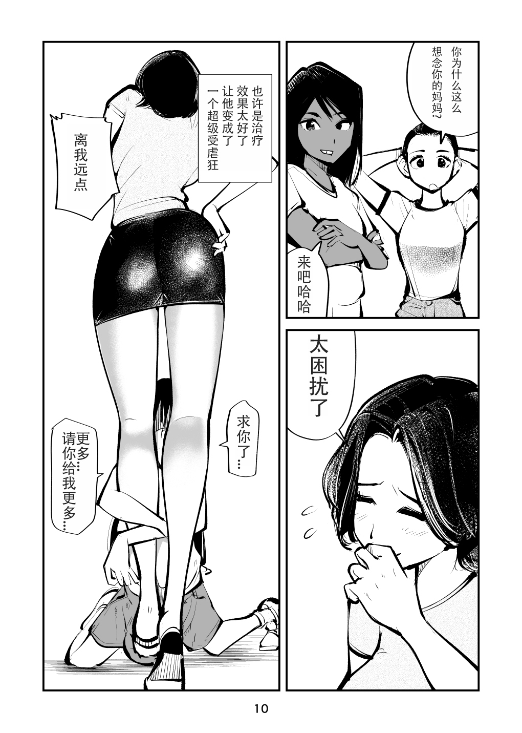 Denma Shitei 4 Otoshidama Zeme - Page 10